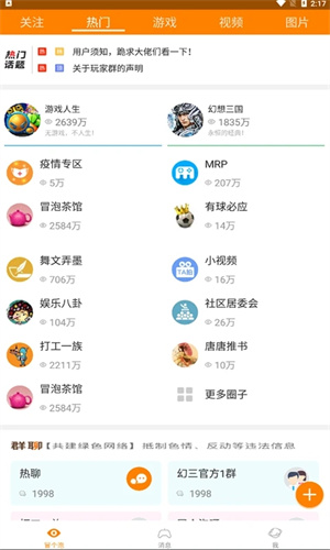 冒泡社区多开共存版截图1