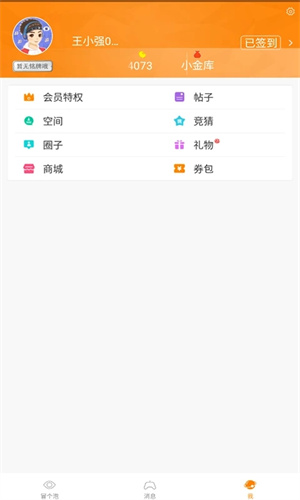 冒泡社区多开共存版截图4