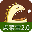 点菜宝2.0  