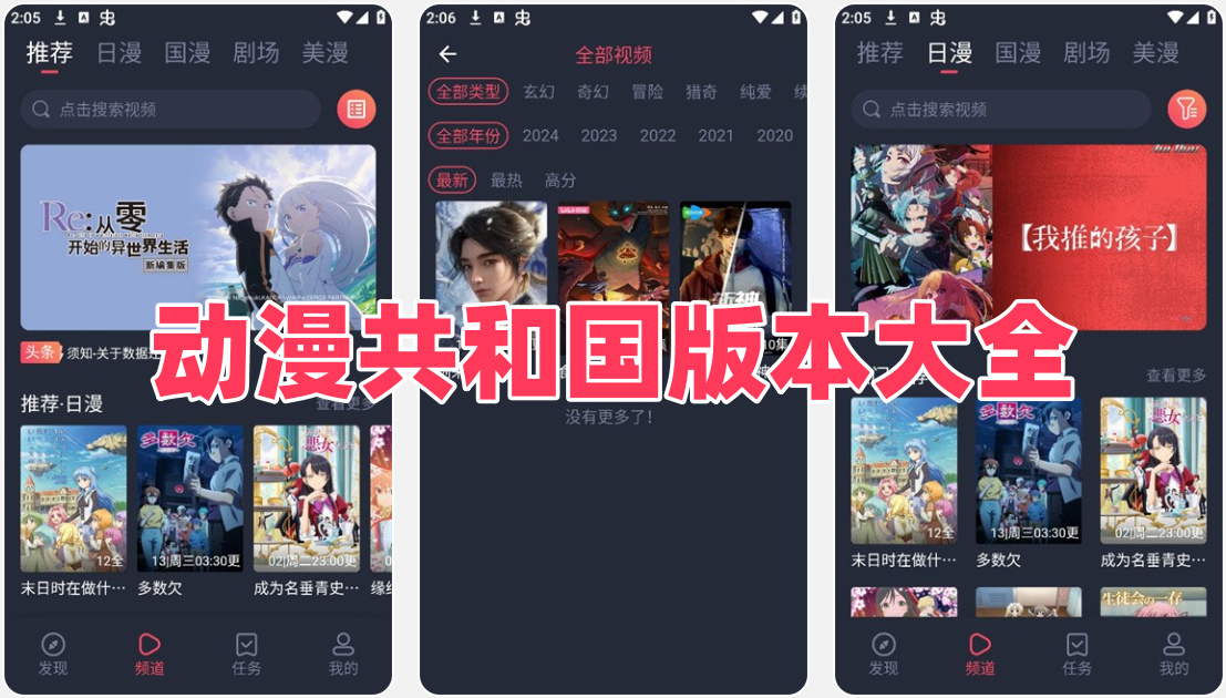 动漫共和国版本大全