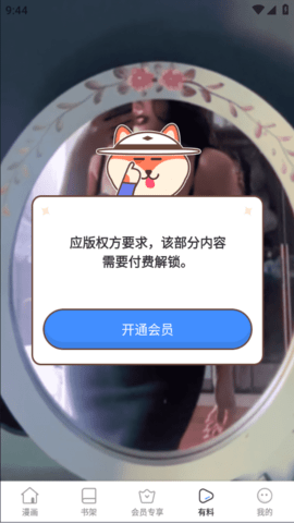 修修漫画免费漫画最新版图4