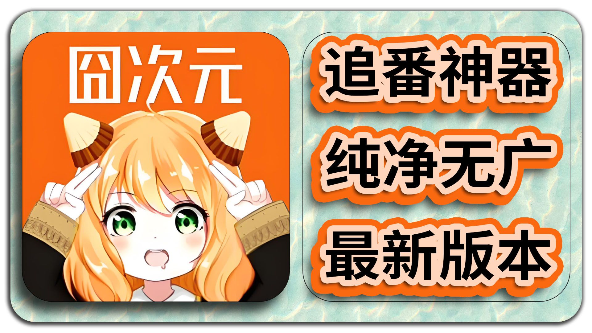 囧次元