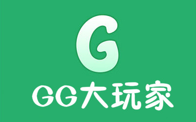 GG大玩家所有版本