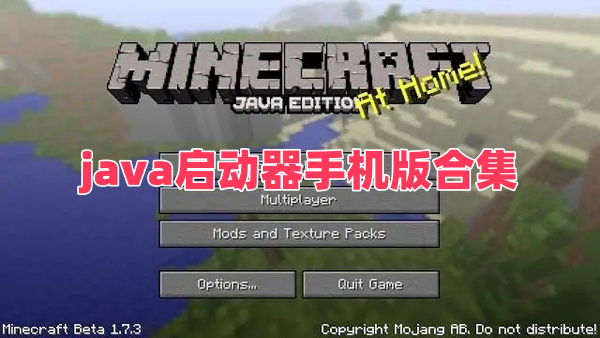 java启动器手机版合集