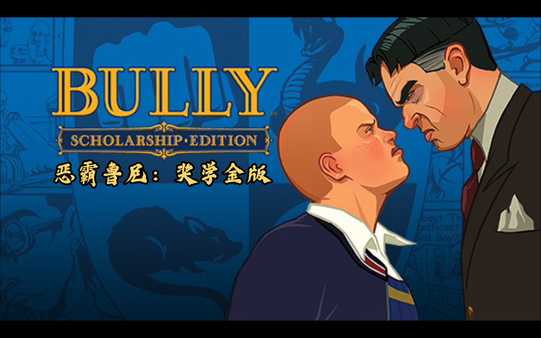 恶霸鲁尼