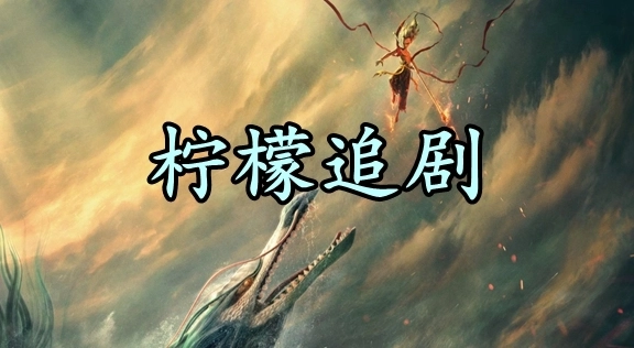 柠檬追剧无广告版-柠檬追剧最新版-柠檬追剧正版下载