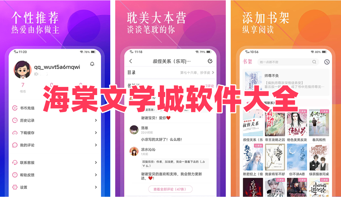 海棠文学城软件大全