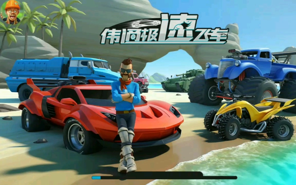 极速飞车