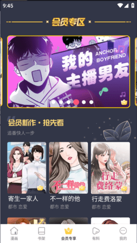 修修漫画免费漫画最新版图3
