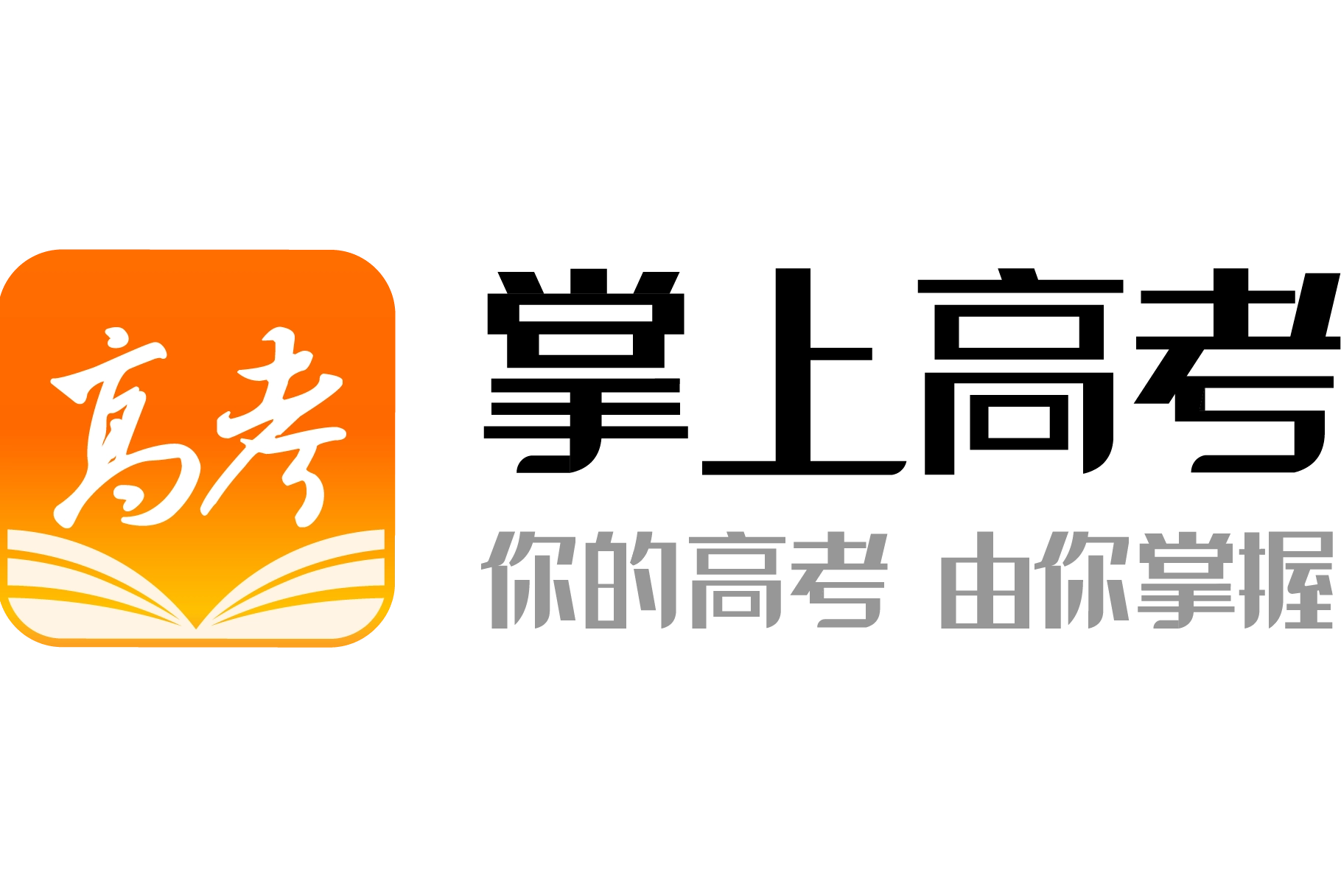 掌上高考