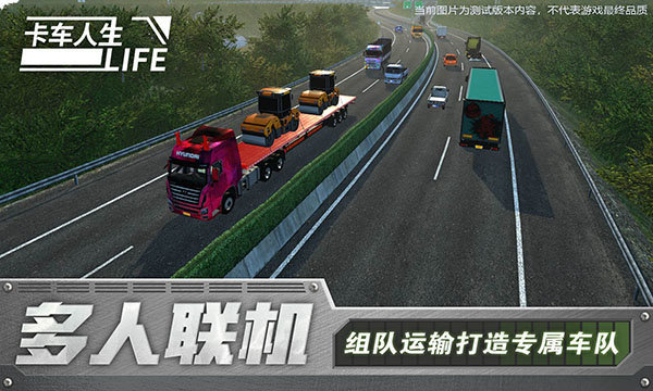 卡车人生游戏合集