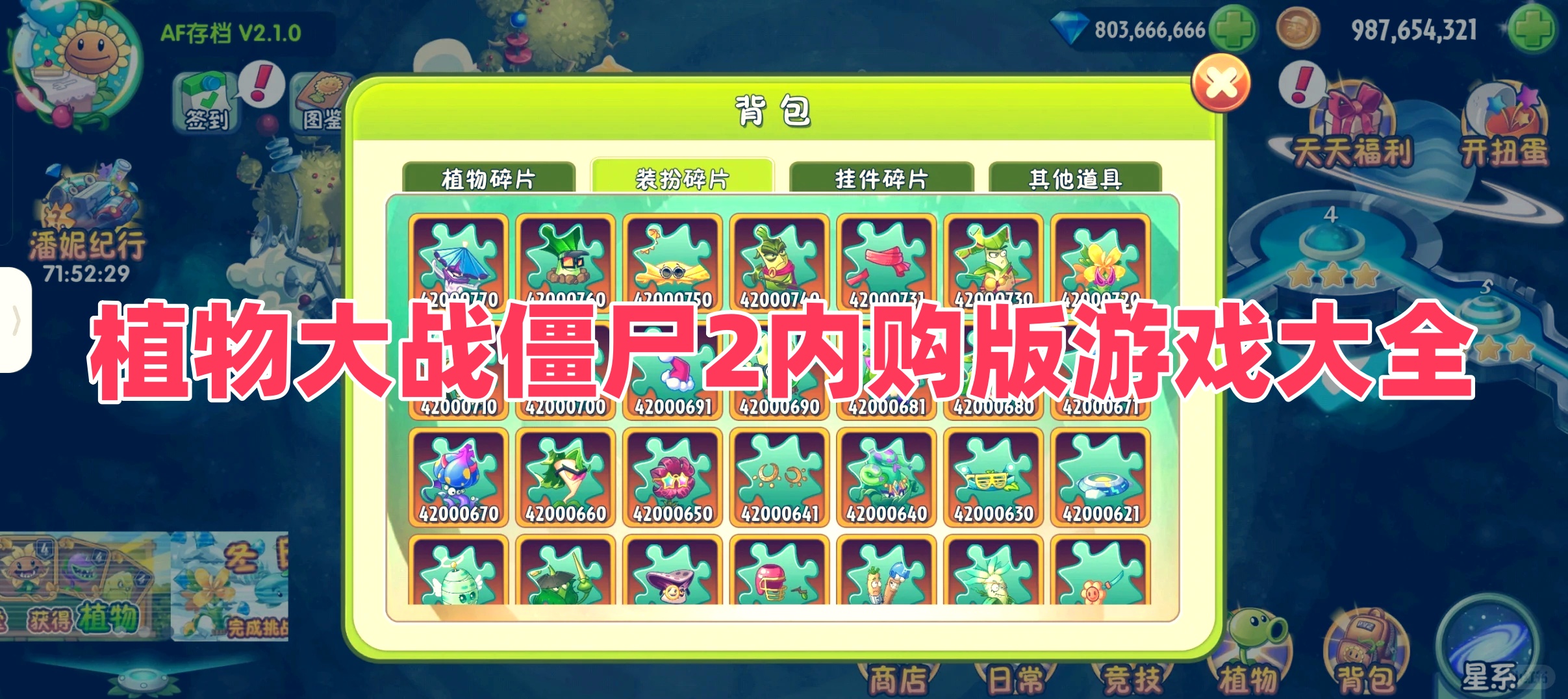 植物大战僵尸2内购版游戏大全