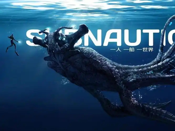 深海迷航游戏大全