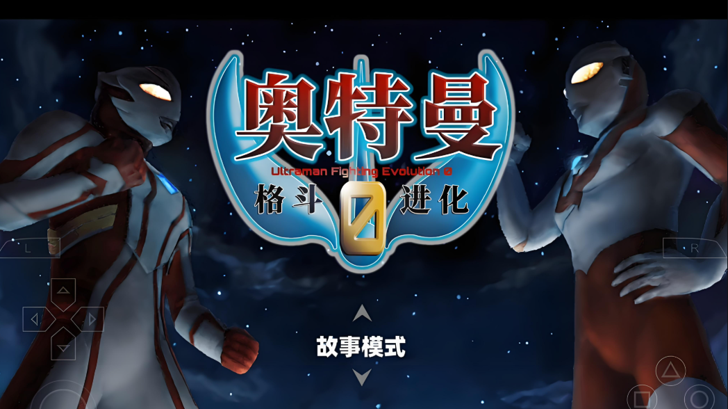 奥特曼格斗进化零系列游戏