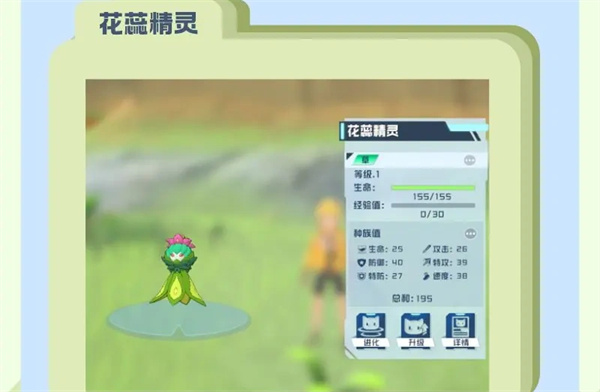 口袋新旅途花蕊精灵进化形态解析