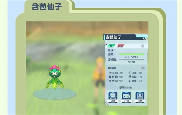 口袋新旅途花蕊精灵进化形态解析