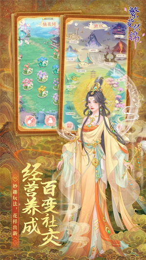 繁花似锦正式版 第3张图片