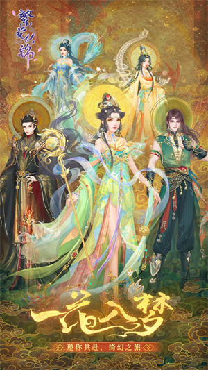 繁花似锦正式版 第2张图片