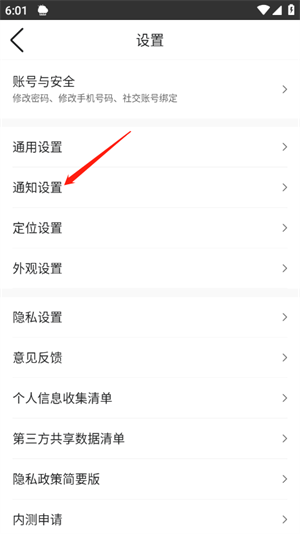 设置闹钟播报天气教程截图2