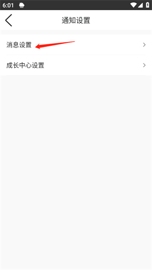 设置闹钟播报天气教程截图3