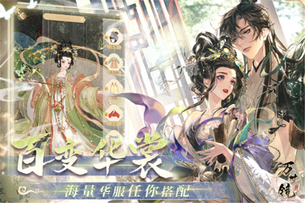 万世镜九游版下载截图2