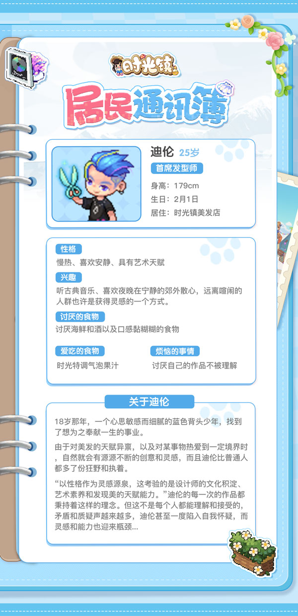 居民介绍1