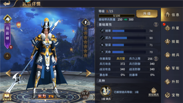 武将介绍4