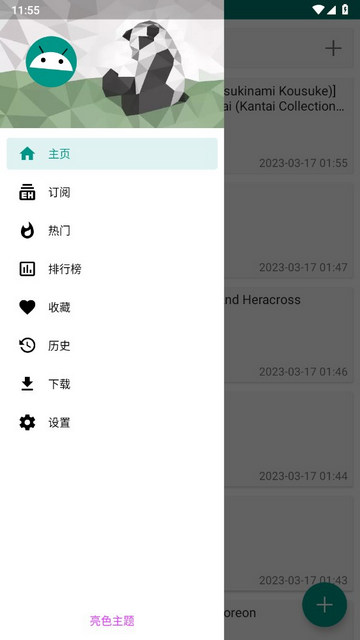 ehviewer.apk安裝包