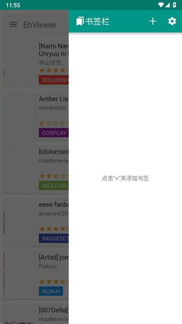 ehviewer.apk安裝包