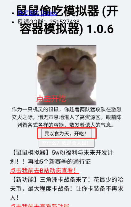 偷吃模拟器