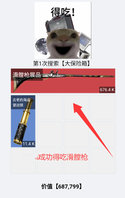 偷吃模拟器