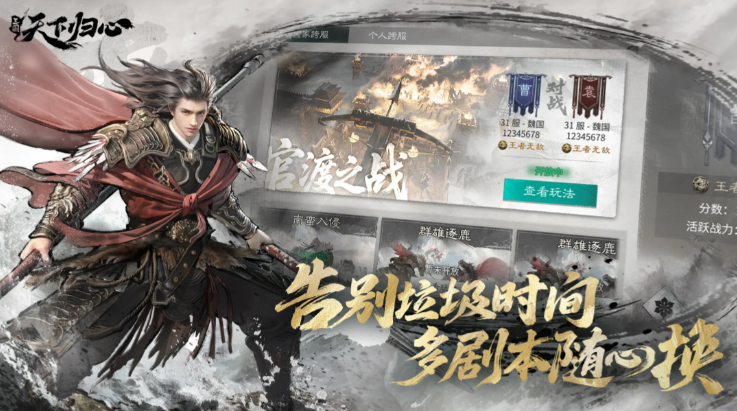 三国天下归心玩法攻略 三国天下归心新手入门怎么玩