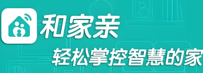 和家亲软件下载大全