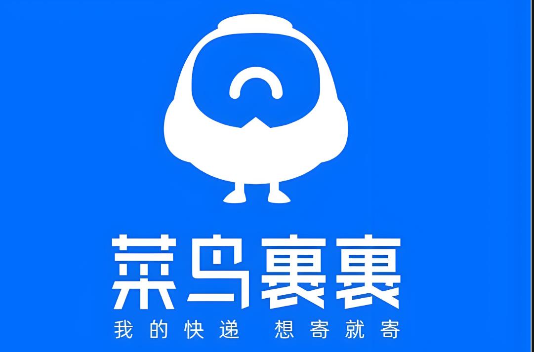 菜鸟裹裹