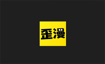歪歪漫画平台