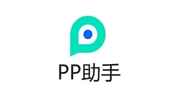 PP助手