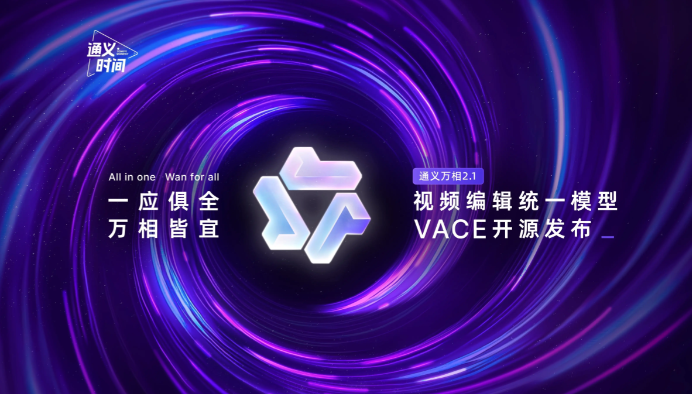 阿里开源电影级视频生成模型通义万相2.2 通义App已上线