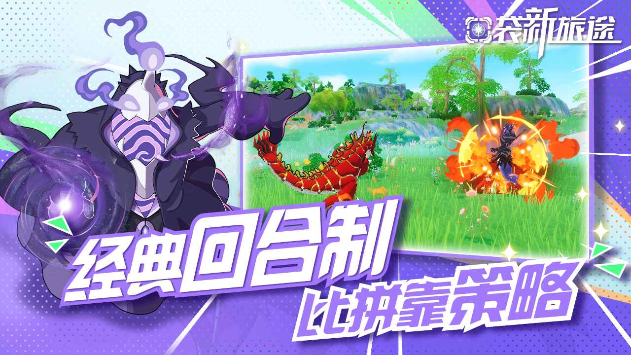 口袋新旅途花蕊精灵进化形态详细解析一览