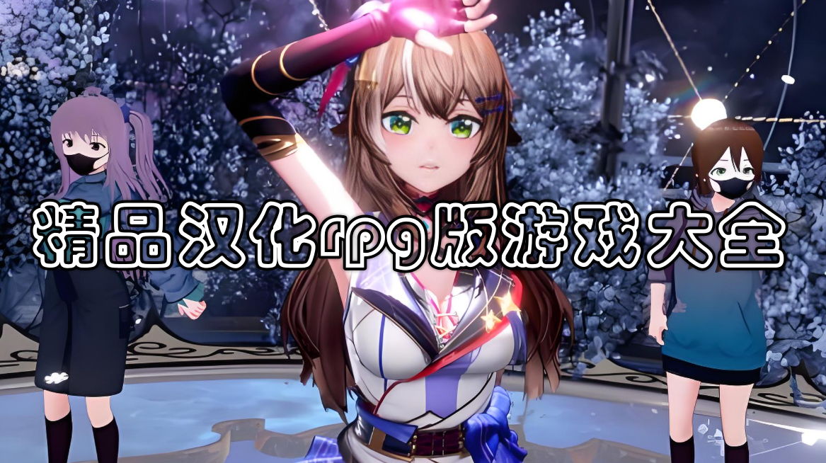 精品汉化rpg版游戏大全中文