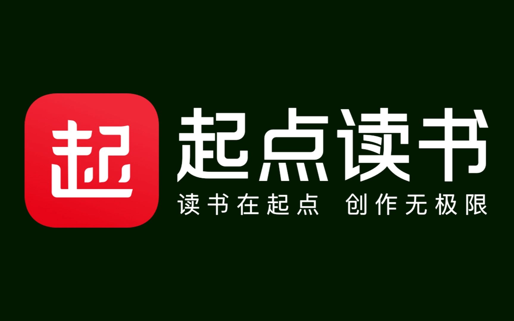 起点读书
