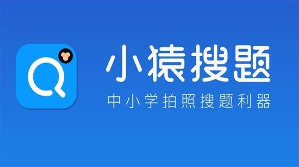 小猿搜题软件合集