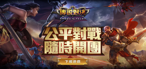 传说对决游戏版本大全