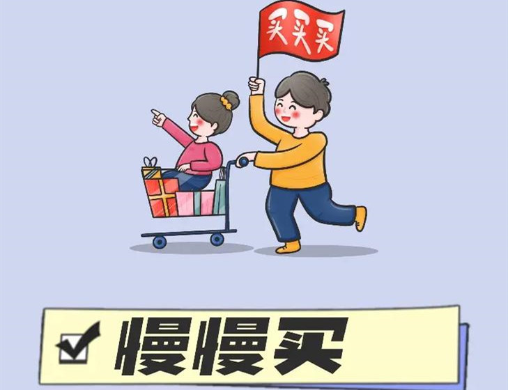 慢慢买