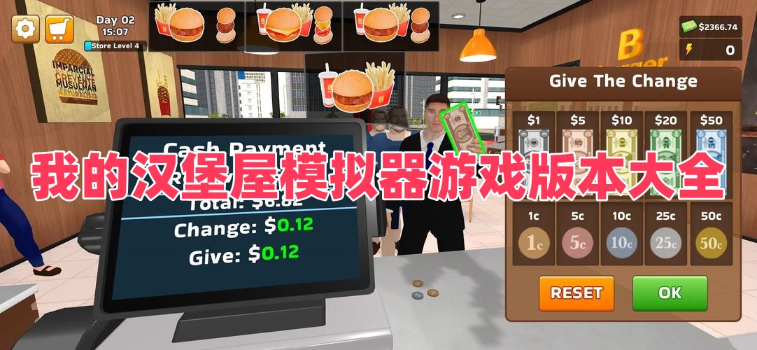 我的汉堡屋模拟器游戏版本大全