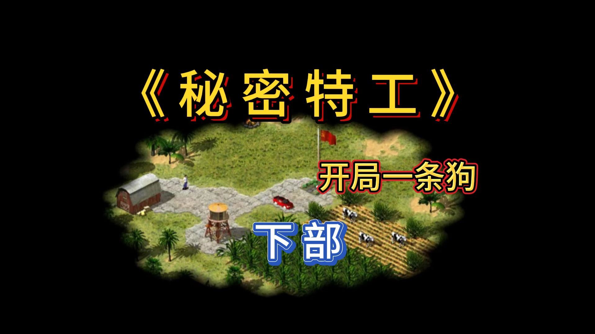 秘密特工