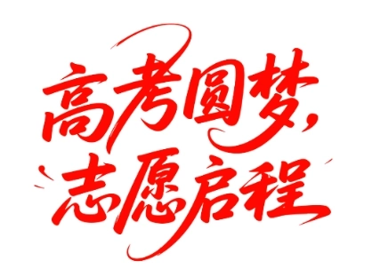 阳光高考网软件下载大全