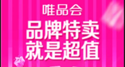唯品会