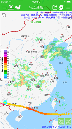 台风速报下载最新版 第4张图片