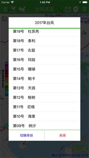 台风速报下载最新版 第2张图片
