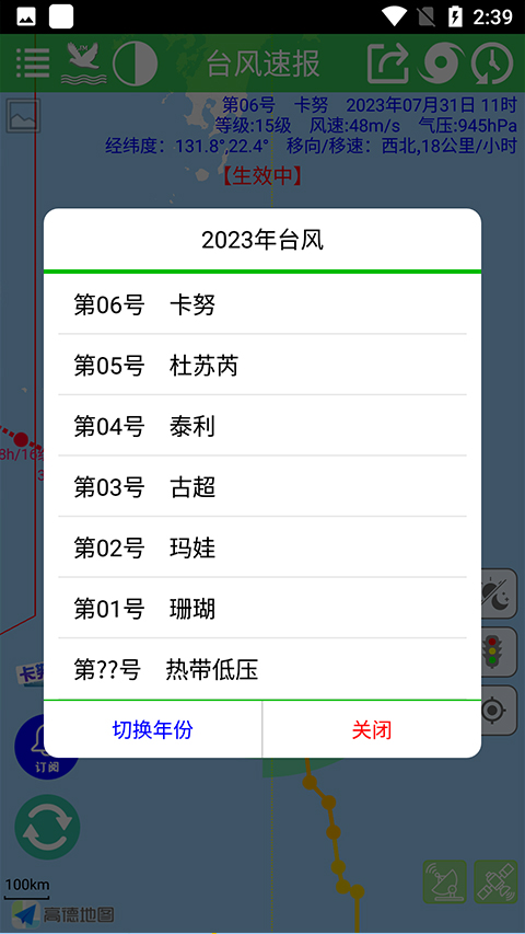 台风速报下载最新版如何查看往年台风记录2